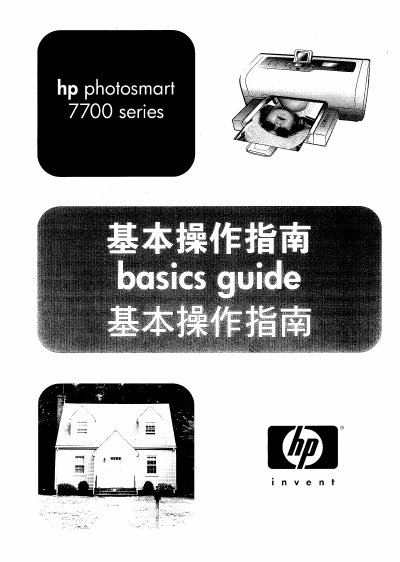HP Photosmart 7700 Series Printer Basic Operating Instructions - cover page