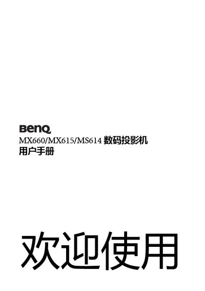 BenQ MX660/MX615/MS614 Digital Projector User Manual