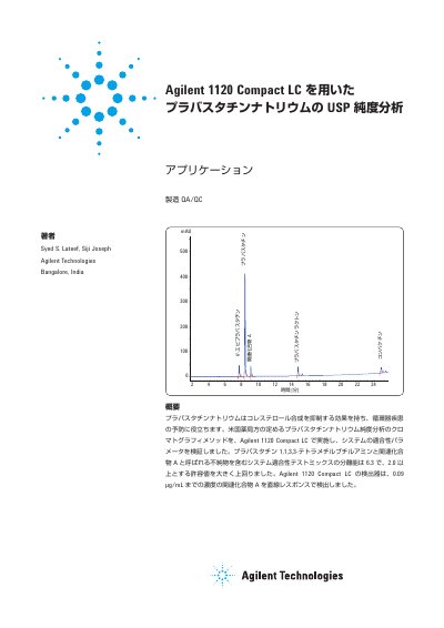 Agilent 1120 Compact LC Application Note for Pravastatin Sodium USP Purity Analysis