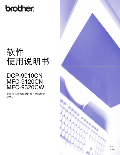 Brother DCP-9010CN / MFC-9120CN / MFC-9320CW User Manual - cover page