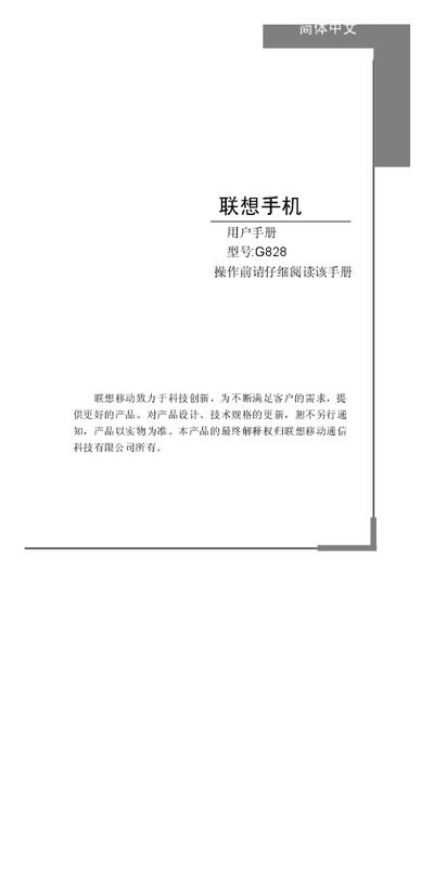 Lenovo G828 Phone User Manual - cover page