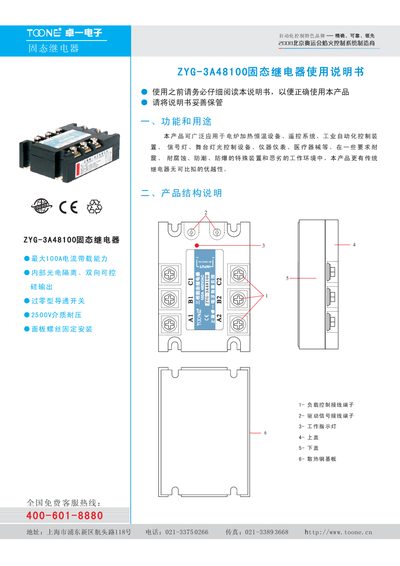 Zhuo Yi ZYG-3A48100 Solid State Relay User Manual - cover page
