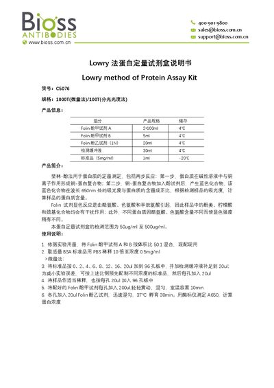Bioss C5076 Lowry Protein Assay Kit User Manual