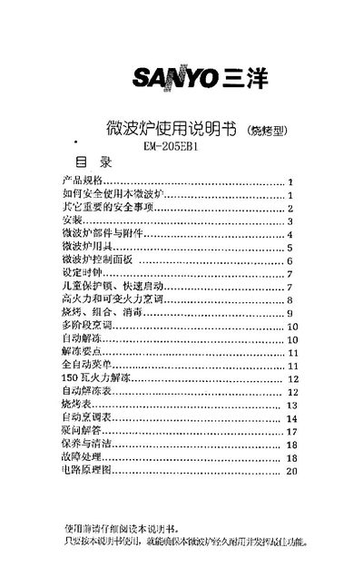 Sanyo EM-205EB1 Microwave Oven User Manual - cover page
