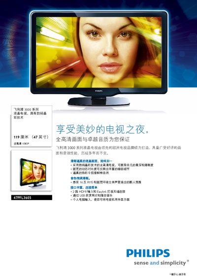 Philips 47PFL3605 LCD TV Product Leaflet - cover page