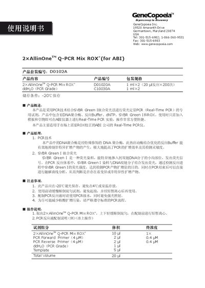 GeneCopoeia 2×AllinOne Q-PCR Mix ROX+ Manual - cover page