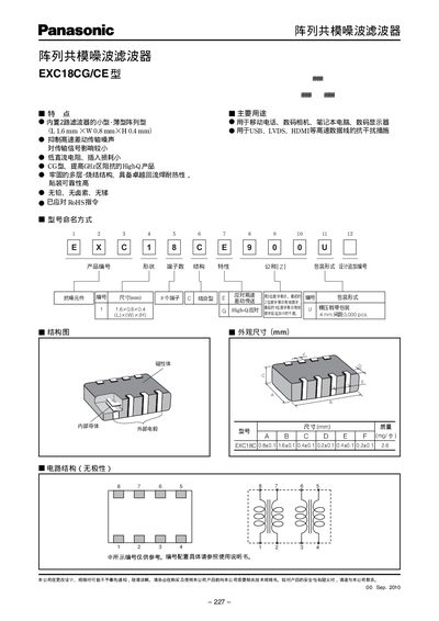 Panasonic EXC18CG/CE Array Common-Mode Noise Filter Manual - cover page