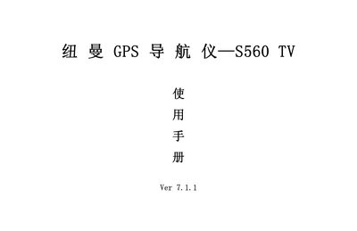 Newman S560 TV GPS Navigation Device User Manual - cover page