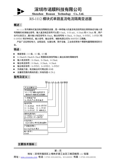 Rousun Technology RS-1112 Isolated Current/Voltage Transmitter Manual - cover page