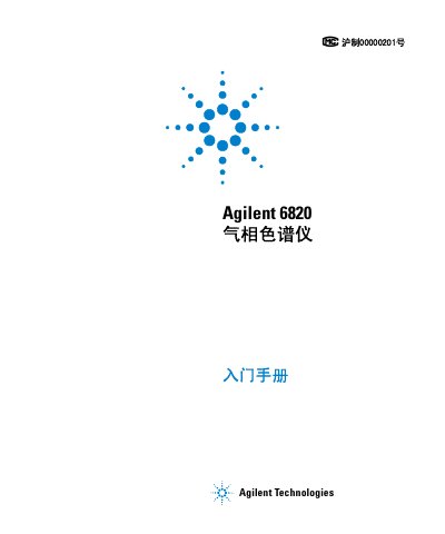 Agilent 6820 Gas Chromatograph User Manual