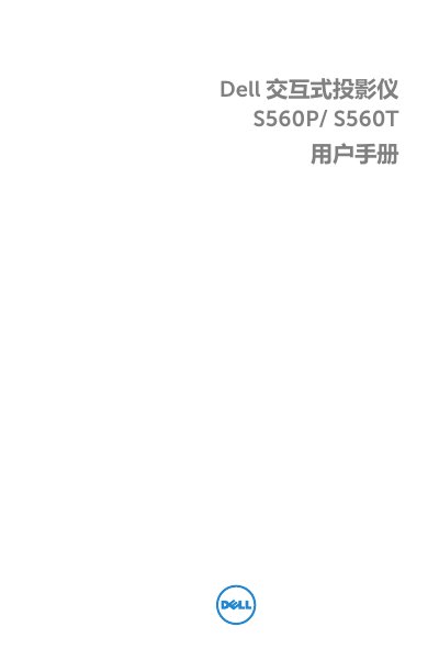 Dell S560P/S560T Interactive Projector User Manual - cover page