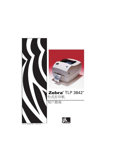 Zebra TLP 3842 Desktop Printer User Manual - cover page