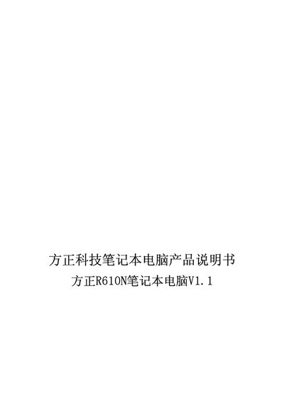 Founder R610N Laptop User Manual - cover page