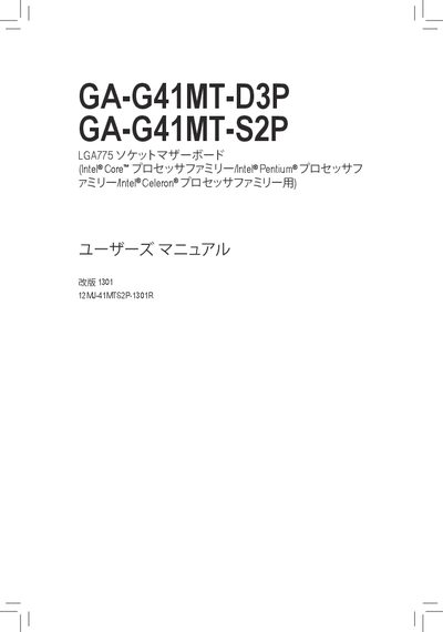 Gigabyte GA-G41MT-D3P/GA-G41MT-S2P Motherboard User Manual - cover page