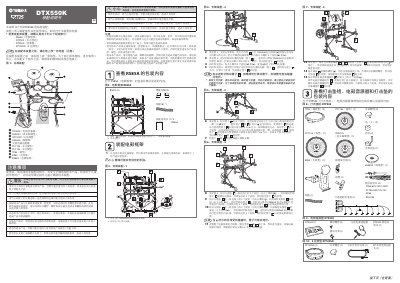 Yamaha DTX550K Assembly Manual - cover page