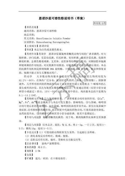 Enrofloxacin Soluble Powder Product Leaflet - cover page