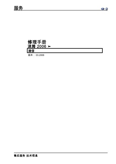 Volkswagen Sagitar 2006 Communication Service Manual - cover page