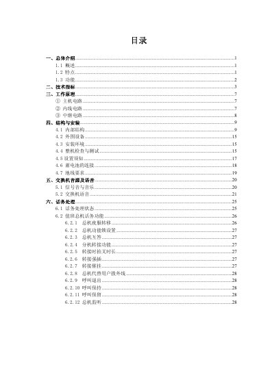 Huawei Enterprise PBX Service Manual - cover page