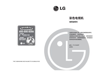 LG CT-21Q42EF Television User Manual - cover page