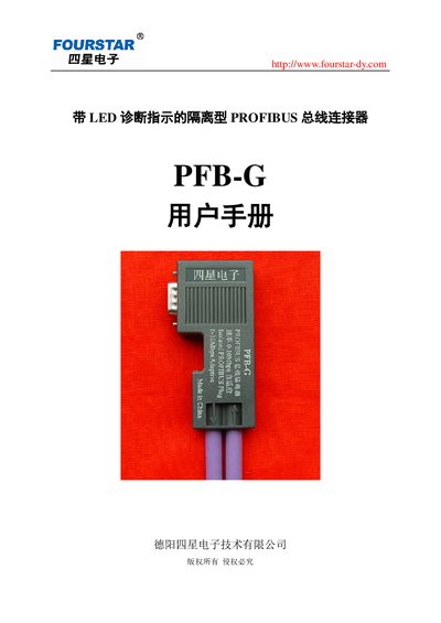 Fourstar Electronics PFB-G Isolation PROFIBUS Bus Connector User Manual - cover page