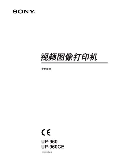 Sony UP-960/960CE Image Printer User Manual - cover page