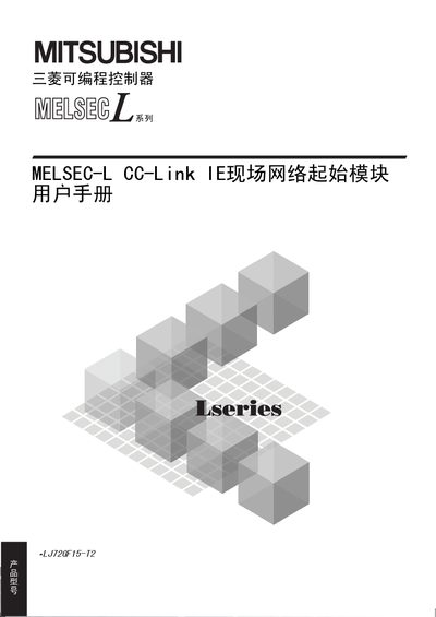 Mitsubishi MELSEC-L CC-Link IE LJ72GF15-T2 Start Module User Manual - cover page