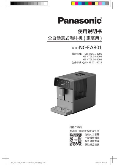 Panasonic NC‑EA801 Fully Automatic Espresso Machine User Manual