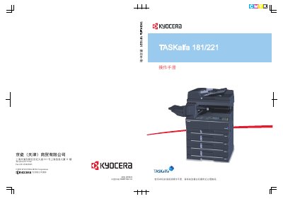 Kyocera TASKalfa 181/221 User Manual - cover page