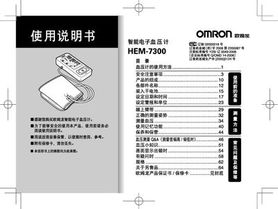 Omron HEM-7300 Intelligent Sphygmomanometer User Manual - cover page