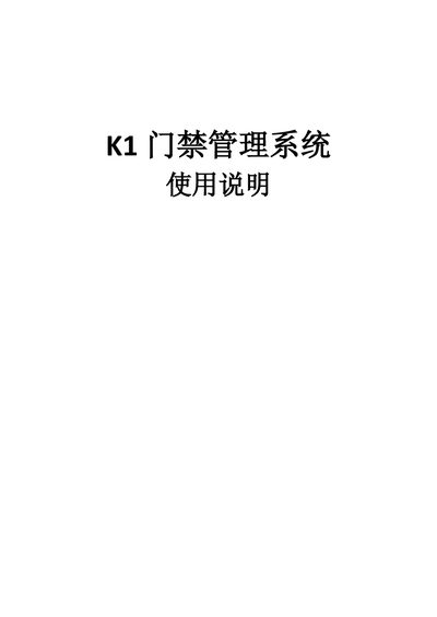 K1 Access Management System User Manual - cover page