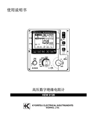 KEW 3128 High Voltage Digital Insulation Resistance Meter User Manual - cover page
