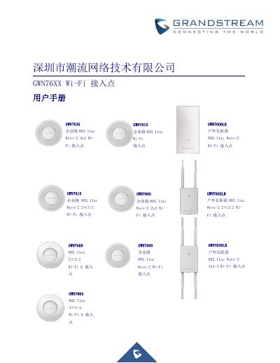 Grandstream GWN76XX Wi‑Fi Access Point User Manual - cover page