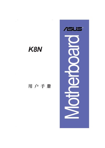 ASUS K8N Motherboard User Manual