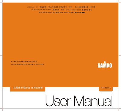 Sampo HT-B505L Telephone User Manual - cover page