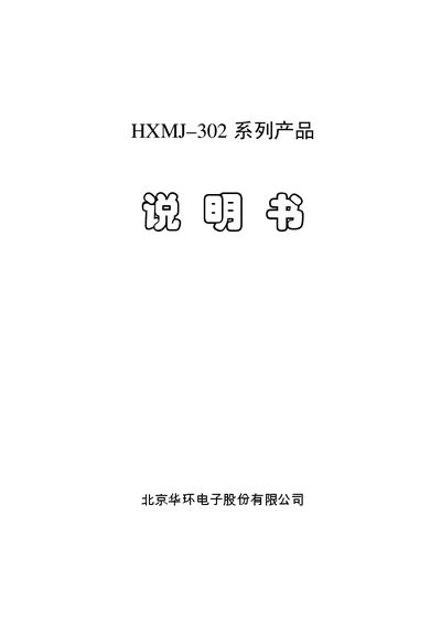 Huazuan HXMJ-302 Series Router User Manual - cover page