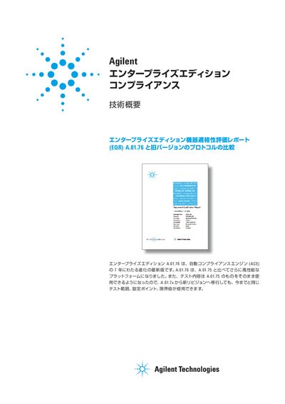 Agilent A.01.76 ACE Enterprise Edition Equipment Qualification Report - cover page