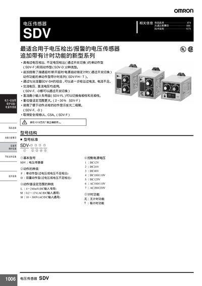 Omron SDV Voltage Sensor User Manual - cover page