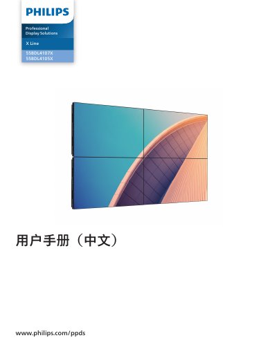 Philips 55BDL4107X/55BDL4105X User Manual - cover page