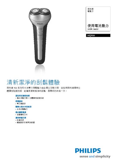 Philips HQ904 Electric Shaver User Manual - cover page