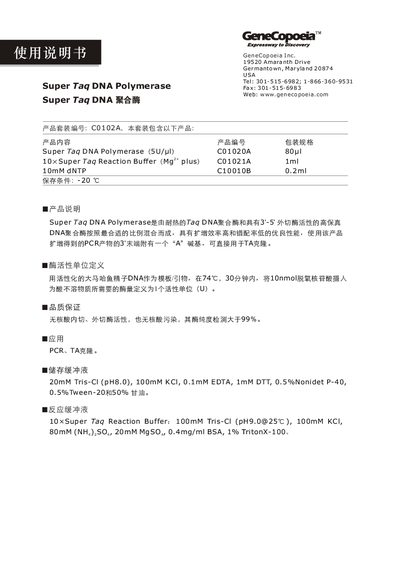 GeneCopoeia Super Taq DNA Polymerase User Manual - cover page