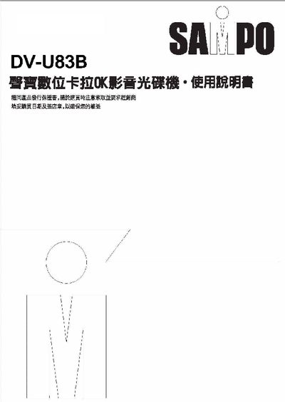 Sampo DV-U83B Video VCD Player Manual - cover page