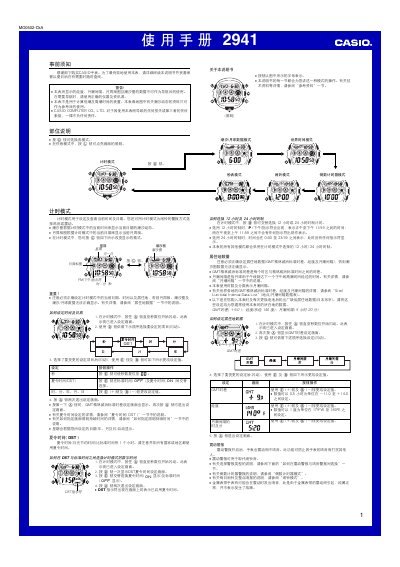 Casio 2941 Watch User Manual - cover page