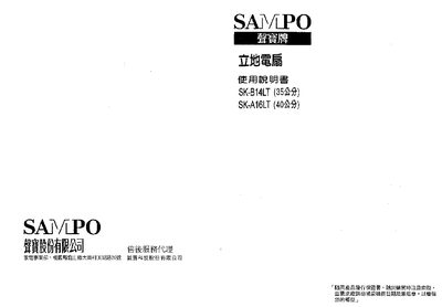 Sampo SK-B14LT / SK-A16LT Electric Fan User Manual - cover page