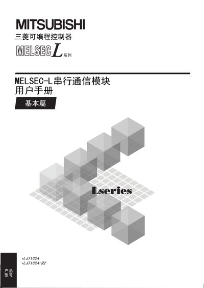 Mitsubishi Electric LJ71C24 Serial Communication Module User Manual - cover page