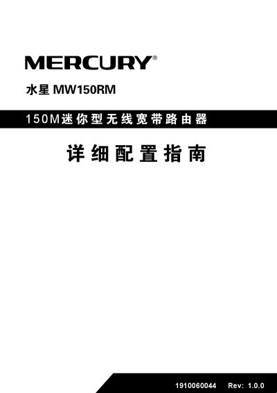 Mercury MW150RM 150M Wireless Broadband Router Configuration Guide - cover page