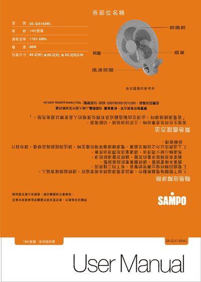 Sampo SK-G4145WL Electric Fan User Manual - cover page