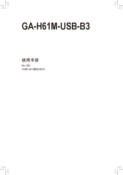 Gigabyte GA-H61M-USB3-B3 User Manual