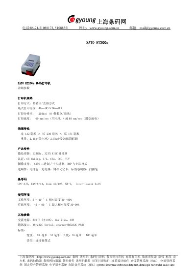 SATO HT200e Barcode Printer Specification Sheet - cover page