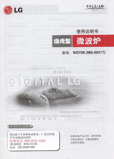 LG WD700 (MG-5041T) Microwave Oven User Manual - cover page