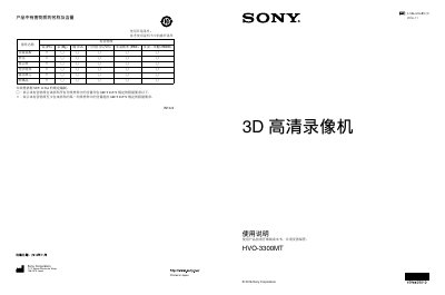Sony HVO-3300MT Video Recorder User Manual - cover page